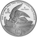5 Euro (200th anniversary of the Kasos massacre)