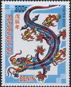 Year of the Dragon