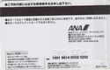 ANA Mileage Club - Edy
