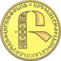 5,000 Dram (Letters of the Armenian Alphabet - Բ)