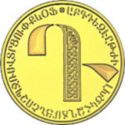 5,000 Dram (Letters of the Armenian Alphabet - Դ)