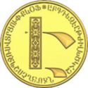 5,000 Dram (Letters of the Armenian Alphabet - Է)