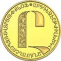 5,000 Dram (Letters of the Armenian Alphabet - Ը)