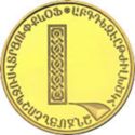 5,000 Dram (Letters of the Armenian Alphabet - Լ)
