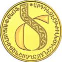5,000 Dram (Letters of the Armenian Alphabet - Ծ)