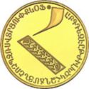 5,000 Dram (Letters of the Armenian Alphabet - Հ)