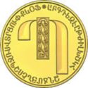 5,000 Dram (Letters of the Armenian Alphabet - Պ)