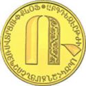 5,000 Dram (Letters of the Armenian Alphabet - Ռ)