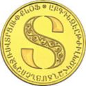 5,000 Dram (Letters of the Armenian Alphabet - Տ)