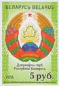 Belarus Coat of Arms (Type II)