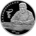 2 Rubles (Surgeon Alexander Vasilievich Vishnevsky)