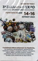 3rd Collectibles' EXPO 2024 - Greek Text