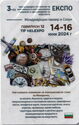3rd Collectibles' EXPO 2024 - Bulgarian Text