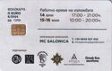 3rd Collectibles' EXPO 2024 - Bulgarian Text