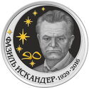 10 Apsars (90th Anni. of the birth of F.A.Iskander - Wide-forehead)