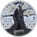 100 Apsars (90th Anni of the birth of F.A.Iskander - Pray Tree)