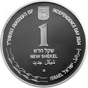 1 New Shekel (76 years of Independence - Israel Stands Together)