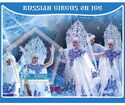 Russian circus on ice
