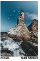 The Atomic Lighthouse Aniva, Sakhalin Island