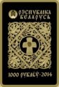 1,000 Rubles (Icon of the Most Holy Theotokos of Bialynitchy
