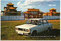 LADA 2105. Ulan-Ude. 1980