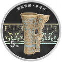 5 Yuan (National Treasures - Ivory cup inlaid with turquois pieces)