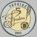 5 Hryven (Central State Historical Archive of Ukraine)
