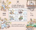 Omani Traditional Handicrafts