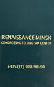 Renaissance Minsk Congress Hotel and Spa Center