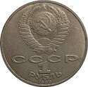 1 Ruble (poet Michail Yuryevich Lermontov)