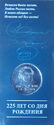 225 лет со дня рождения А.С. Пушкина