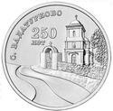 3 Rubles (250 Years of the village of Vadaturkovo)