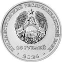 25 Rubles (30 Years of the republican newspaper “Pridnestrovie”)