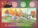 President Deng Xiaoping's Project for Unification of China