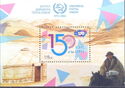 150th Anniversary of Universal Postal Union (UPU)