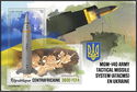 MGM-140 Army Tactical Missile System (ATACMS) in Ukraine