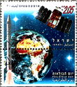 Stamp Day: Israeli Space Research