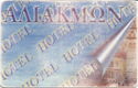 Aliakmon Hotel
