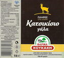 Koukakis, Katsikisio Milk 3,7%