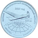 3 Rubles (First transpolar non-stop flight 1937)