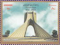 I.R.Iran - Belarus Joint Stamp - Azadi Tower