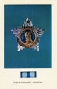 Order of Ushakov. 1st class