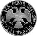 2 Rubles (185 years N.V. Gogol)