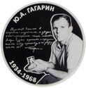 20 Rubles (Y.A. Gagarin - USSR pilot-cosmonaut (1934-1968))