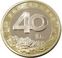 10 Yuan (40th Anniversary of the Reform and Openning of China)