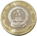 10 Yuan (40th Anniversary of the Reform and Openning of China)