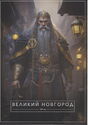 Veliky Novgorod