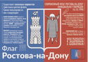 Flag of Rostov-on-Don