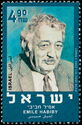 Emile Habiby (1921-1996), Author