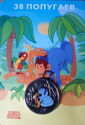 38 папугаев